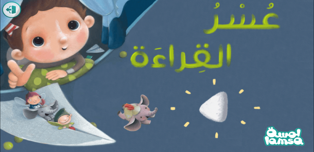 ما هو عسر القراءة ” الديسلكسيا “؟