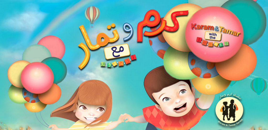 منتجات كرم وتمار لتعليم اللغة العربية