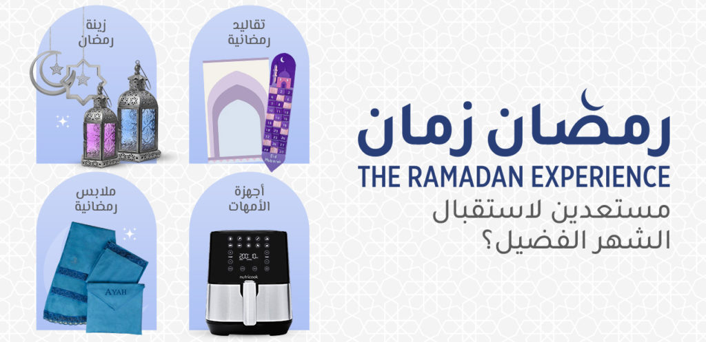 رمضان