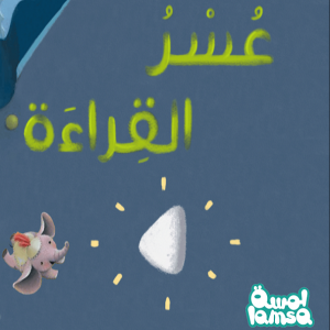 صعوبات التعلم
