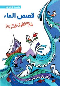 قصص أطفال