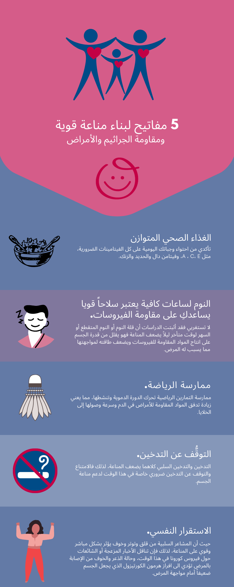5 مفاتيح لبناء مناعة قوية
