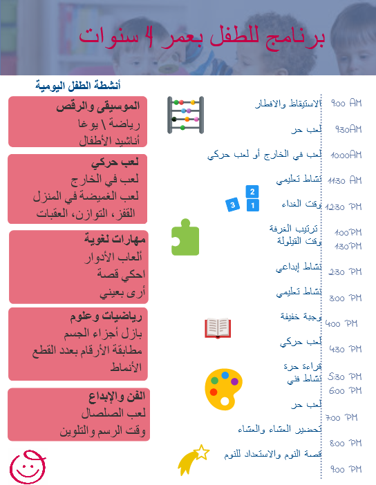 تعليم الطفل