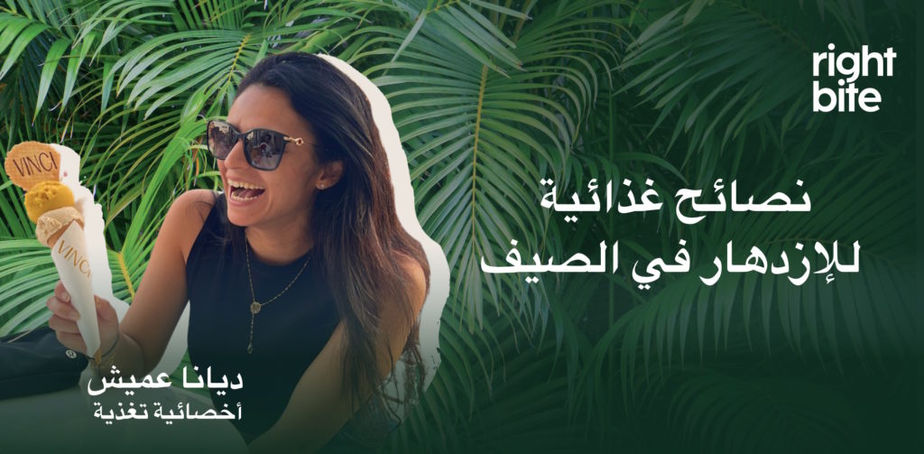 كيف تتغلب على حرارة الصيف