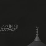 المولد النبوي الشريف: قصص وعبر لتعليم أطفالنا سيرة خير الأنام المولد النبوي الشريف: قصص وعبر لتعليم أطفالنا سيرة خير الأنام